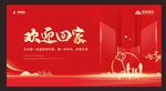 欢迎回家主背景
