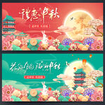 中秋节