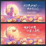 中秋节