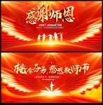 教师节