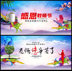 教师节