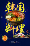 韩国料理