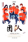 团队