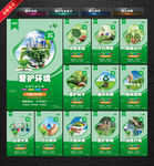 爱护环境 