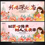 教师节