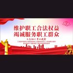 工会展板宣传栏
