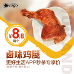 鸡腿海报