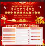 党史学习教育展板宣传栏