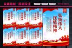 民族精神