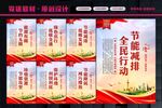 节能减排