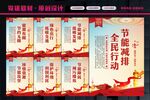 节能减排