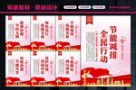 节能减排