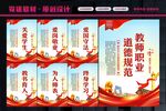 教师职业道德规范