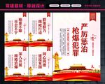 缉枪治爆标语
