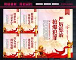 缉枪治爆