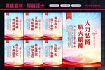 航天精神