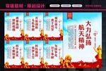 航天精神