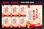 航天精神