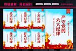 六大纪律