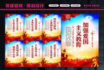 爱国教育