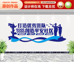 派出所标语文化墙