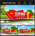 红色驿站雕塑