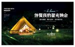 露营 帐篷