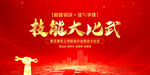技能大比武