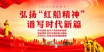 红船精神