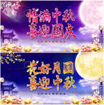 中秋节