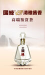 国缘v9清雅酱香