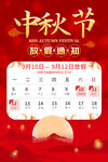 中秋节放假通知海报