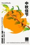 中秋节