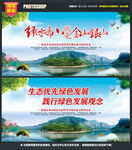 绿水青山