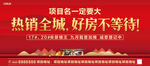 地产中新中式红色围挡广告