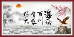 海纳百川有容乃大