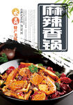 麻辣香锅
