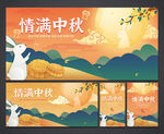 中秋海报