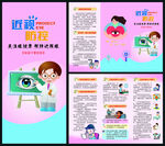 儿童三折页