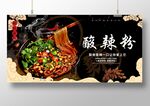 酸辣粉