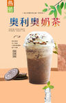 奥利奥奶茶 