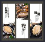 鲍鱼海报
