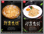 印度飞饼