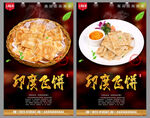 印度飞饼