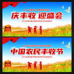中国农民丰收节