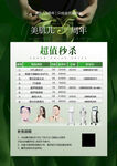 美容超值活动