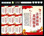 法律援助 