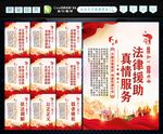 法律援助