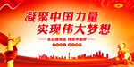 凝聚中国力量