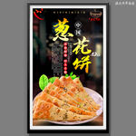 葱花饼